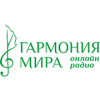 Гармония мира