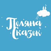 Радио Поляна Сказок